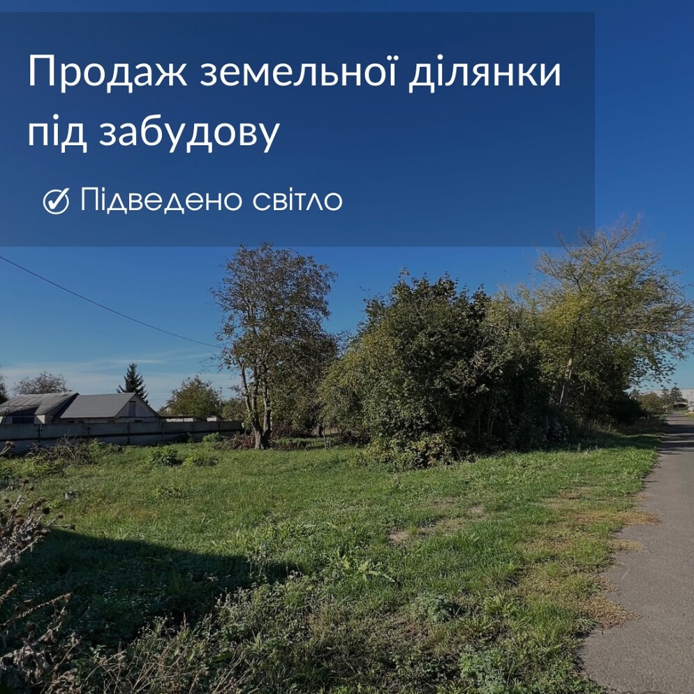 Продаж ділянки під забудову