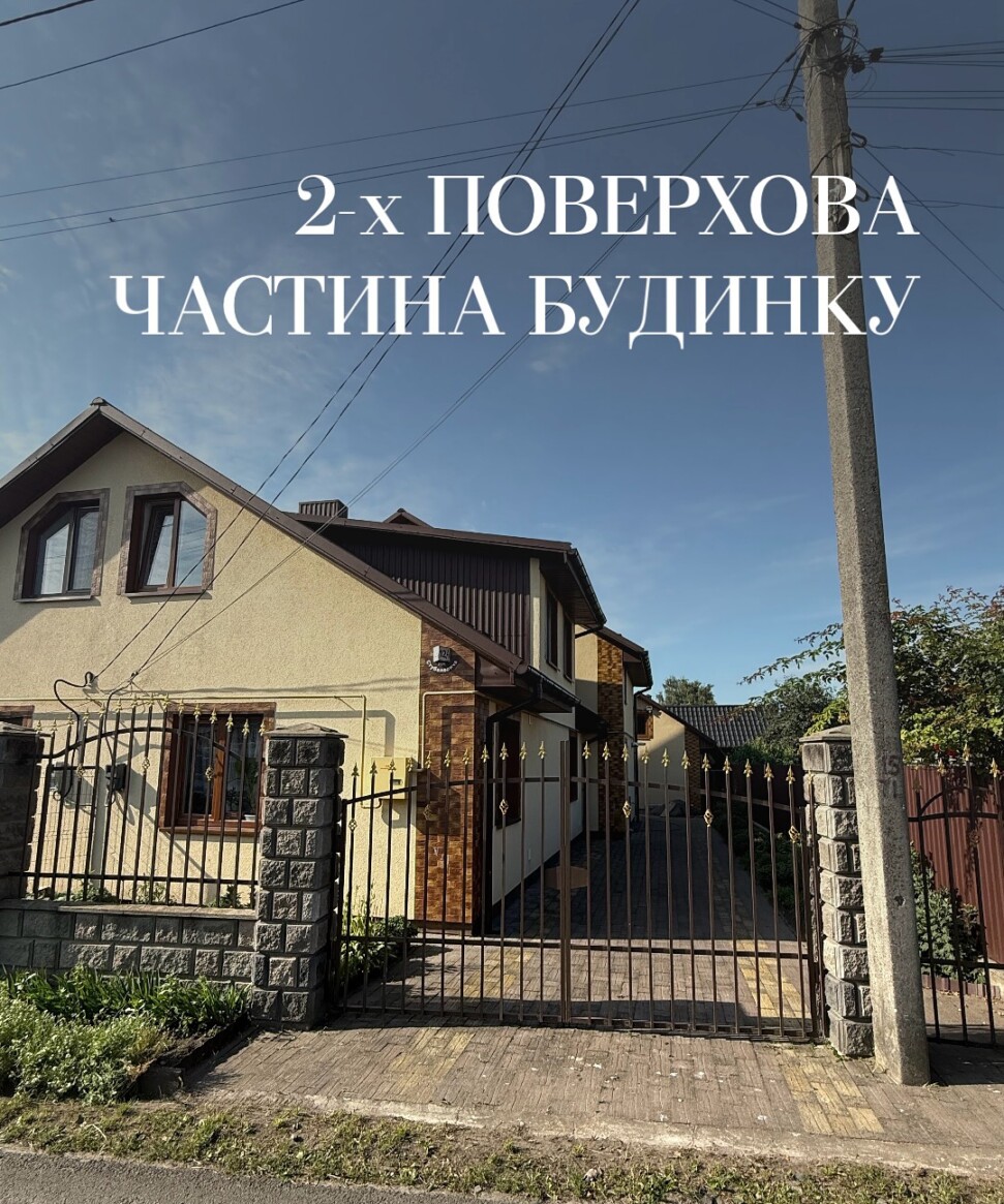 Продаж 2-х поверхової частини у будинку на вул. Стубулевича (р-н ЦПО)