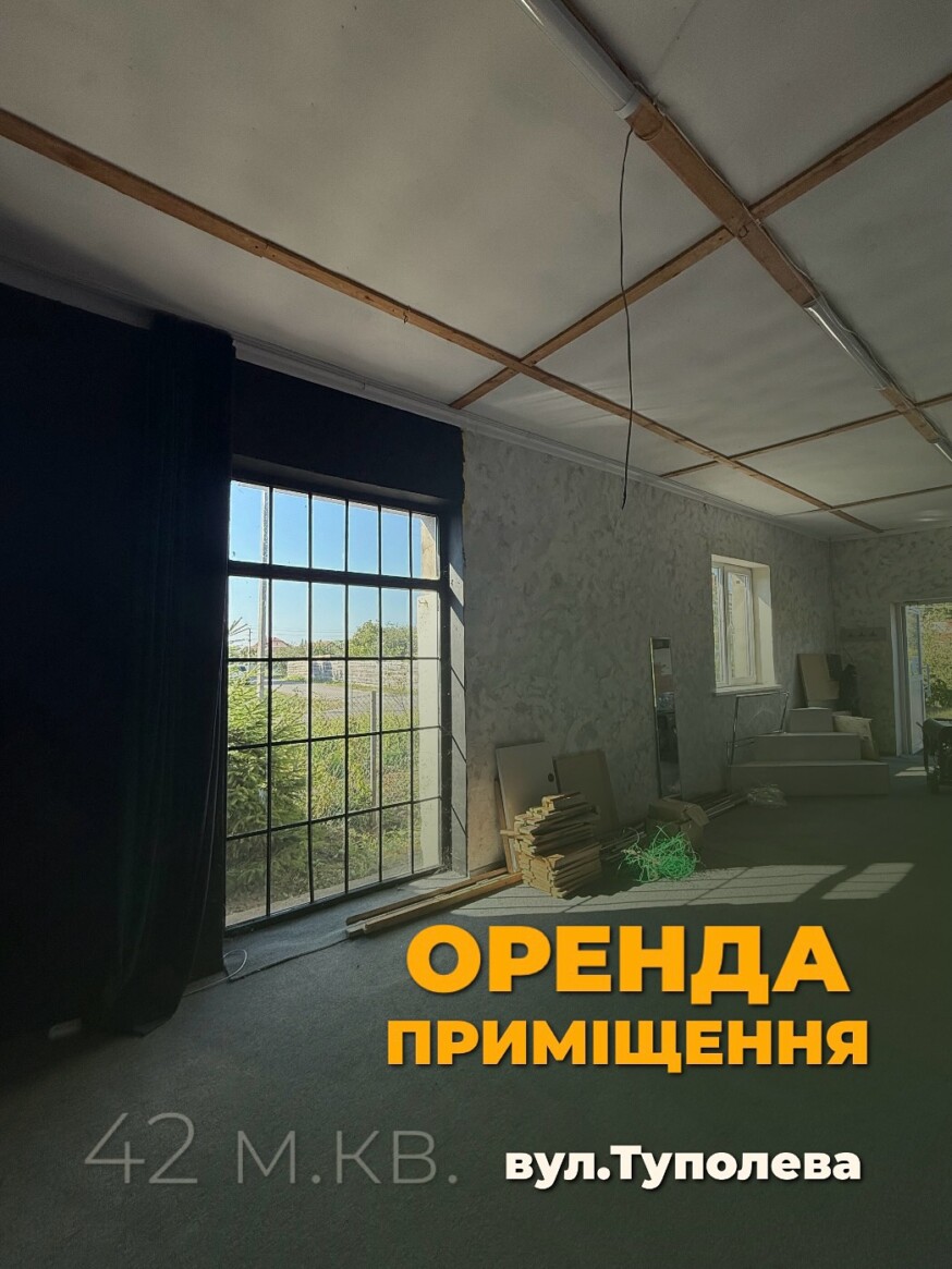 Оренда приміщення