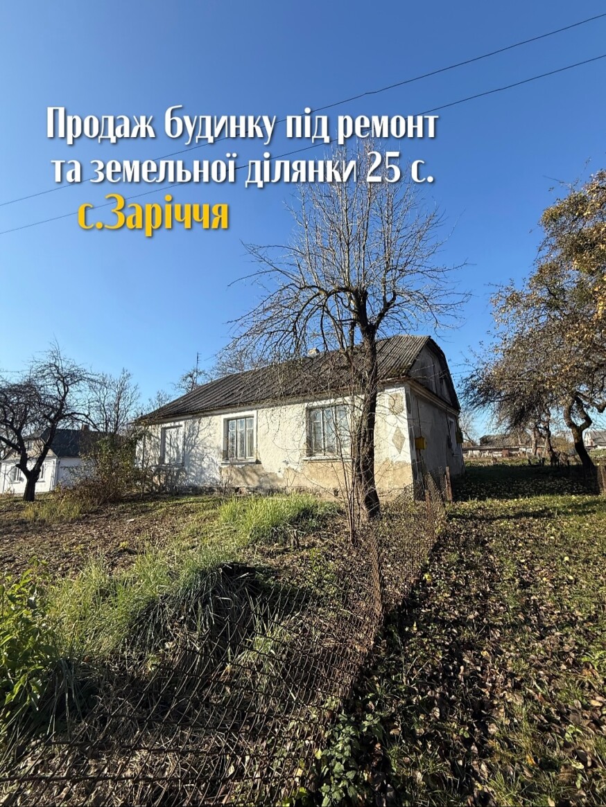 Продаж будинку під ремонт у с. Заріччя на вул.Стемковського ( Героїв України)