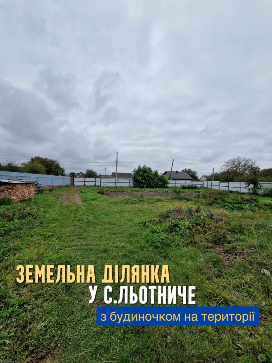 Земельна ділянка з невеликим будиночком