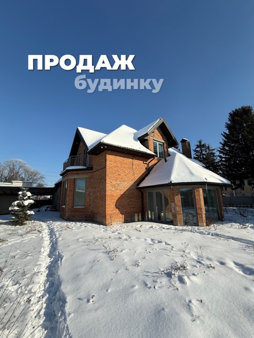 Продаж будинку