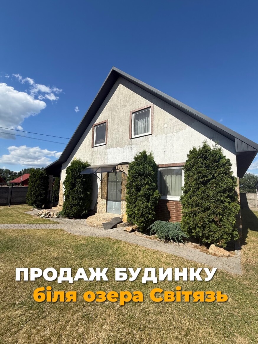Будинок на Світязі