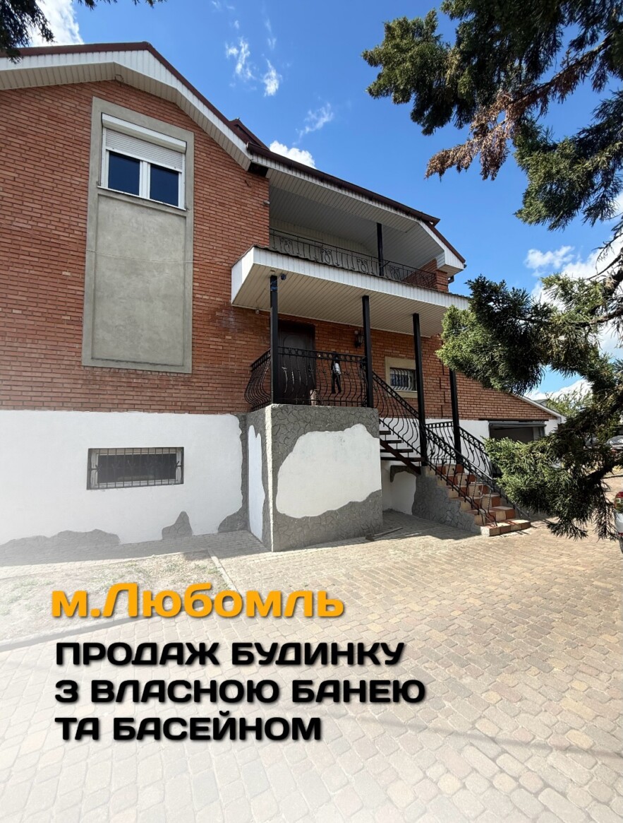 Продаж 2-поверхового будинку з лазнею та басейном у м. Любомль