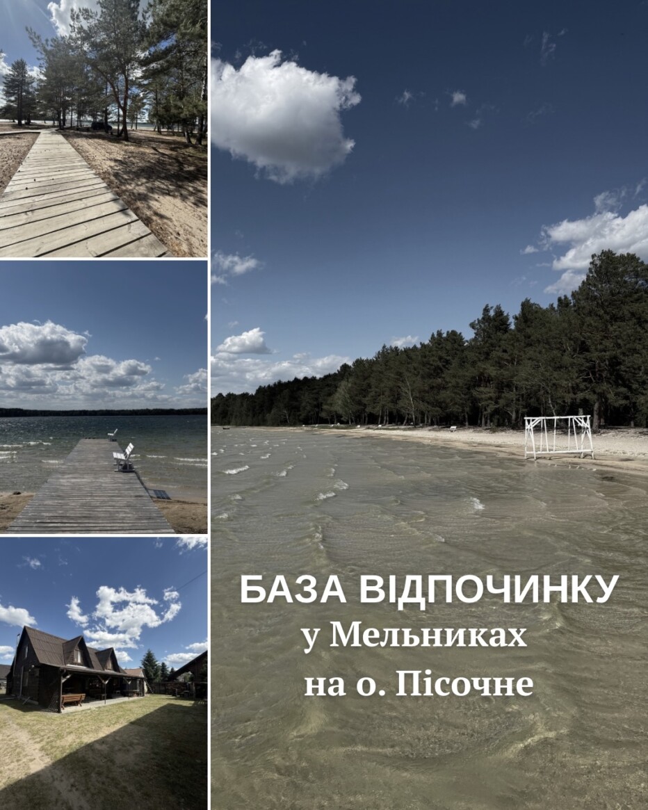 База відпочинку у с.Мельники біля о.Пісочне