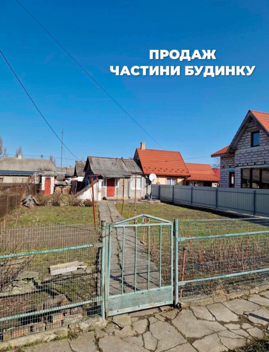 Продаж частина будинку